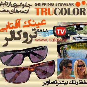 عینک آفتابی تروکالر – فروشگاه اینترنتی کالا تی وی - kalatv.ir